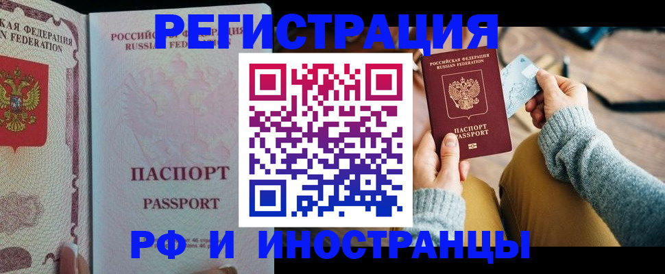 временная регистрация для школы в Калмыкии