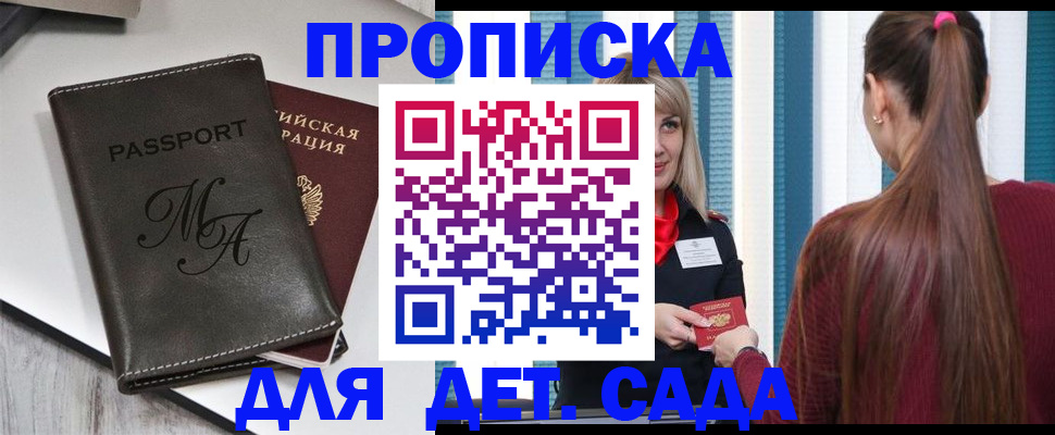 купить прописку в Калмыкии