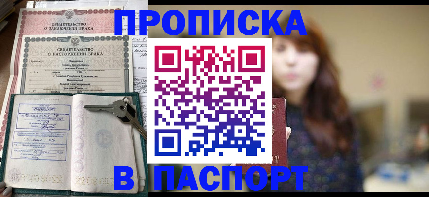 прописка для военкомата в Калмыкии