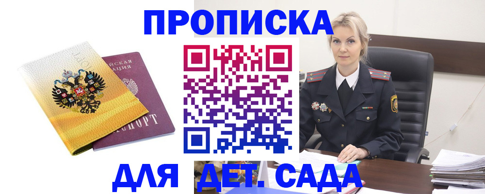 прописка в квартире в Калмыкии