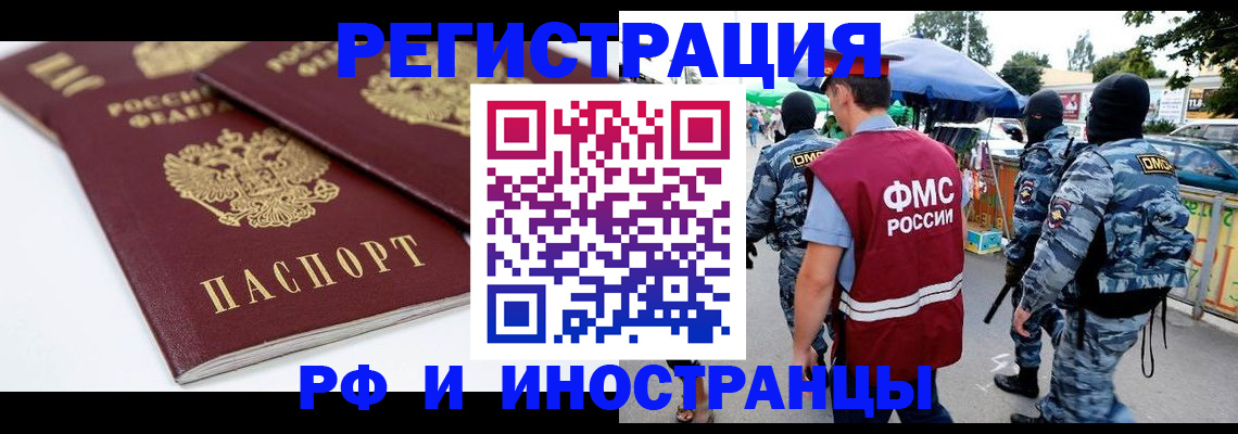 прописка в Калмыкии